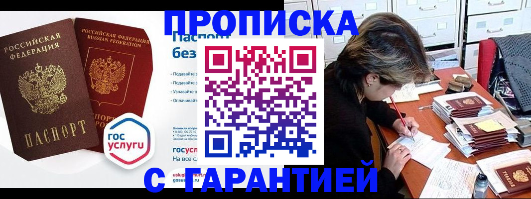 купить прописку в Гаджиево